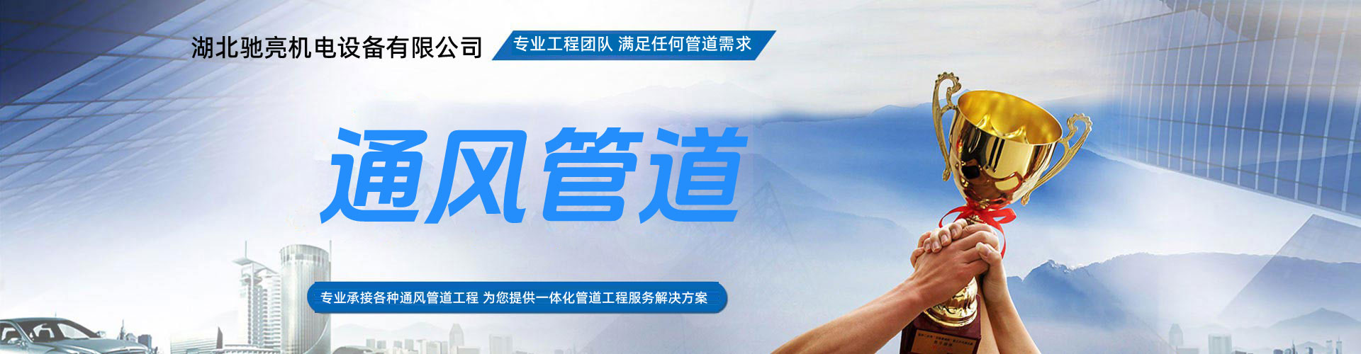 襄陽通風(fēng)管道安裝-襄陽中央空調(diào)工程-襄陽消防排煙-湖北馳亮機電設(shè)備有限公司